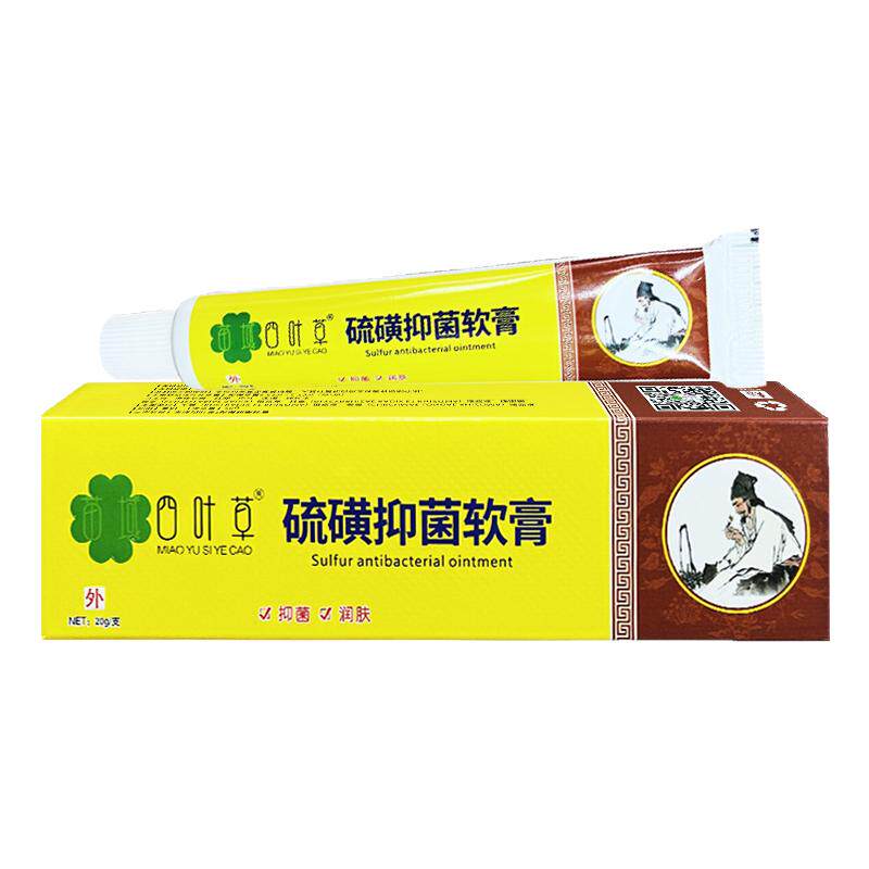 苗域四叶草硫磺软膏20g皮肤外用