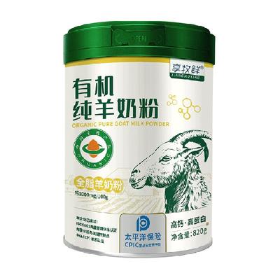 享牧鲜有机纯羊奶粉0添加820克