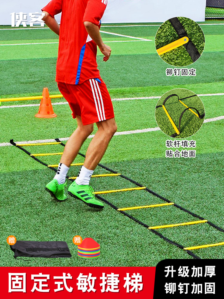 固定式敏捷梯足球篮球跳格梯软梯绳梯步伐训练体适能儿童辅助器材
