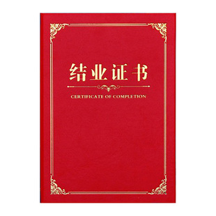 托管班结业证书定制奖状会员结业合格荣誉外壳订制进修内芯打印
