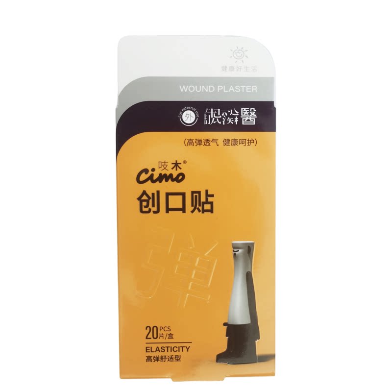 吱木医用创口贴防水透气创可贴