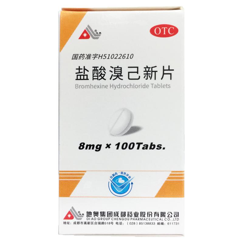 【地奥】盐酸溴己新片8mg*100片*1瓶/盒