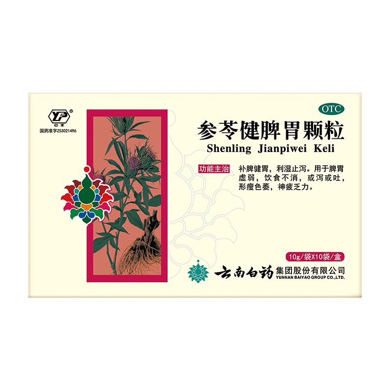 云南白药参苓健脾胃颗粒补脾健胃呕吐腹泻脾胃虚弱饮食不消自营