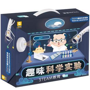 科学小实验套装steam玩具儿童科技制作小学生手工发明器材料diy