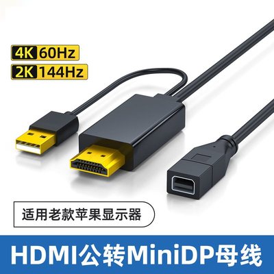hdmi转minidp母转接器hdmi转迷你dp转接线头hdmi转雷电迷你dp接头