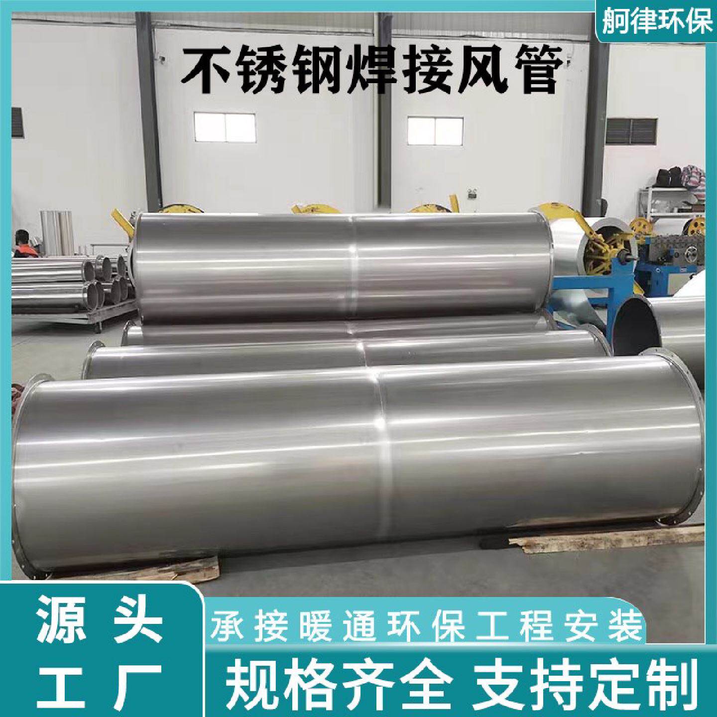 新品新品不锈钢焊接n风管工业除尘排烟通风管道镀锌铁皮满焊烟囱p