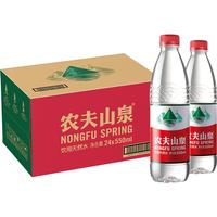 农夫山泉天然水550ml*24瓶天然矿物质弱碱性塑膜整箱随机