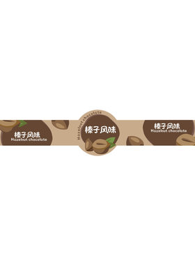 榛子风味提拉米苏长条烘焙不干胶贴纸榛子巧克力蛋糕装盒封口标签