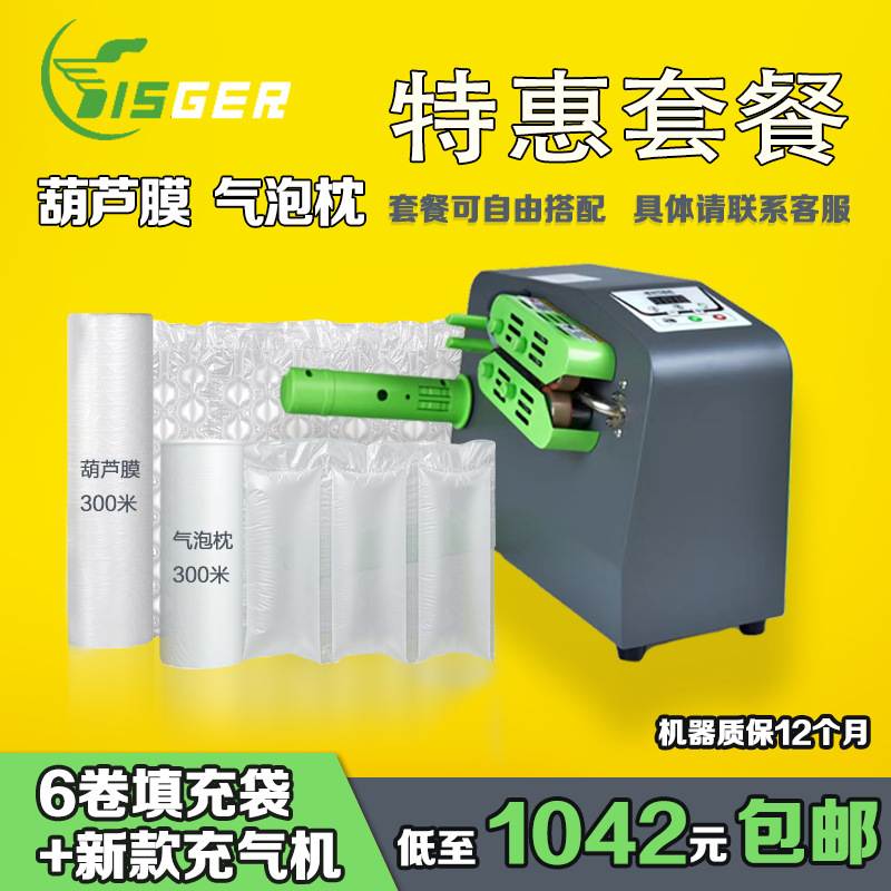 葫芦膜充气机填充袋气泡袋专用充气机缓冲膜充气机气垫机包装