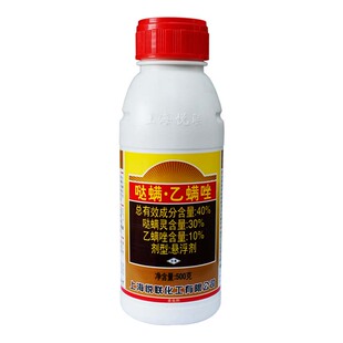 悦联悦灿40%哒螨灵乙螨唑悬浮果树柑橘红蜘蛛二斑叶螨农药杀螨剂