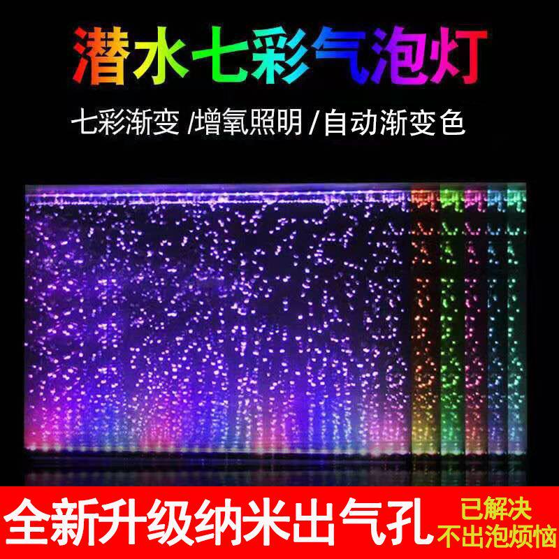 鱼缸led防水七彩条带变色气泡专用增氧照明灯潜水观赏水族箱