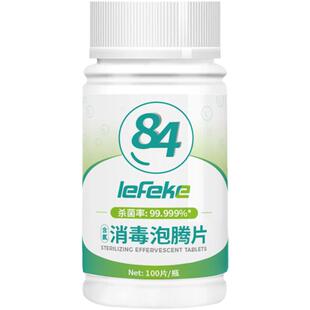 秝客84消毒泡腾片医用含氯消毒液家用洗衣室内杀菌宠物清洁祛味