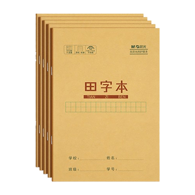 晨光田字本小学生专用一年级作业
