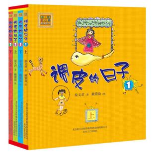 正版调皮的日子 秦文君全套4册 彩图注音版 一年级课外书二三年级 小学生阅读书籍老师  文学故事书睡前童话春风文艺出版社
