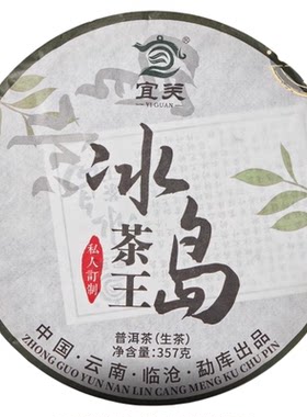 冰岛茶王普洱茶生茶饼云南古树茶