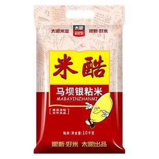 下拉领淘金币 太粮米酷马坝银粘米10kg油粘米大米长粒大米