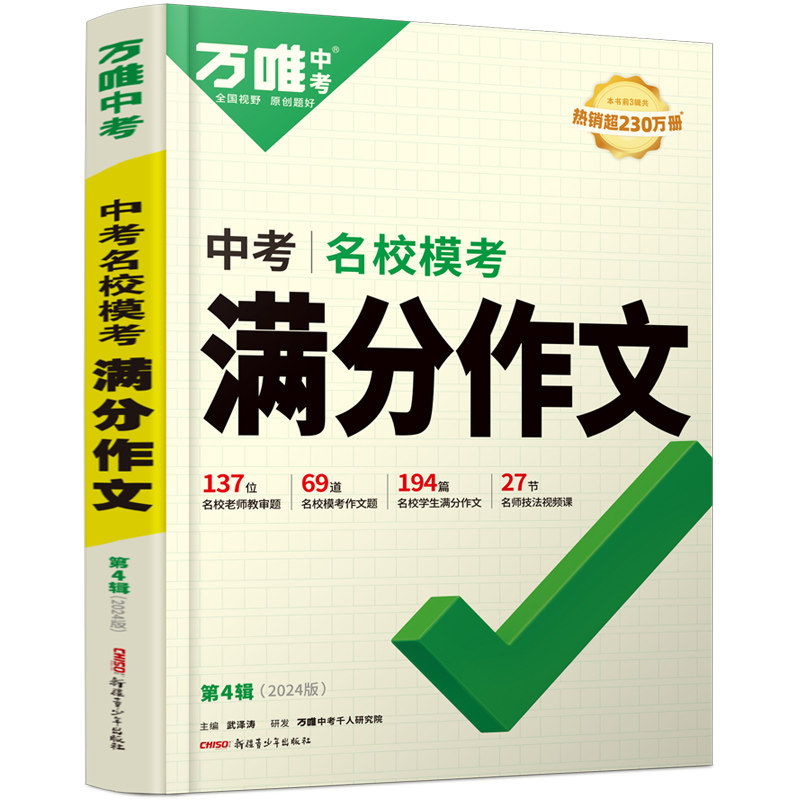万唯中考名校模考满分作文