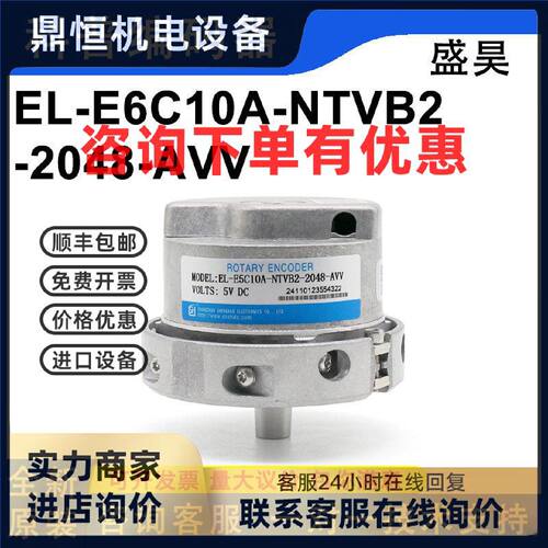 议价全新原装长春盛昊编码器正品质保一年EL-E5C10A-NTVB2-2048-A