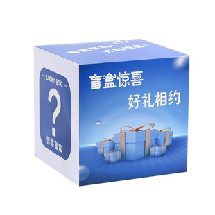 盒子纸盒2023新款 盲盒定制logo包装 套餐化妆品彩盒礼盒礼品空盒子