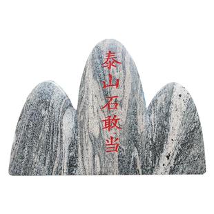 天然泰山石敢当庭院室内外景观石摆件刻字镇宅挡路冲补缺角靠山石