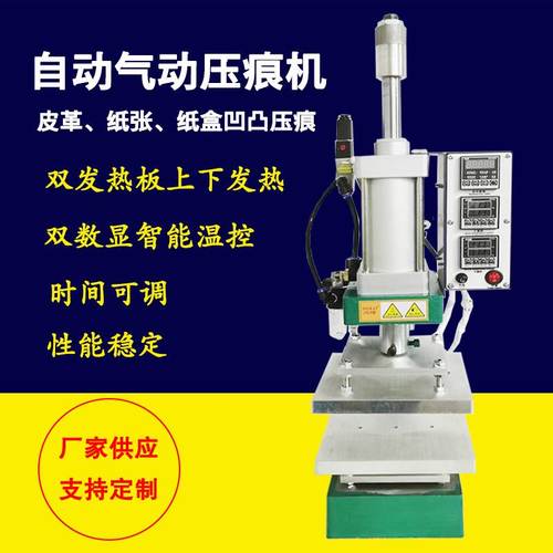 B01S型全自动上下发热板压花机机烫商标塑料印纸张烙印批发皮革