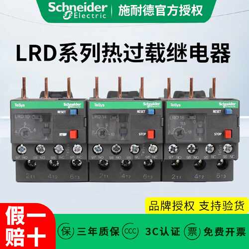 议价施耐德电气 LRD01/3/5/6/7/8/10/12/14/16/21/22/32C热过载继
