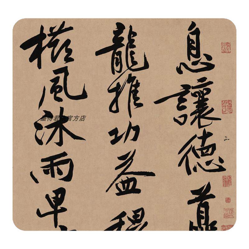 黄庭坚行书砥柱铭全卷临摹字帖
