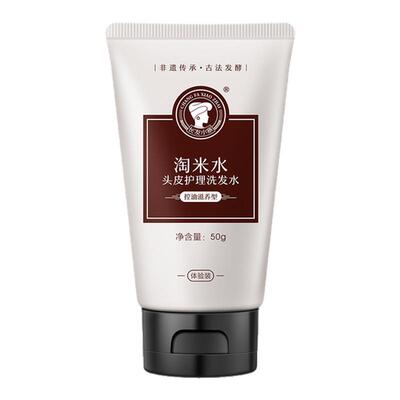 【U先派样】长发小寨淘米水控油滋养洗发水旅行装50g