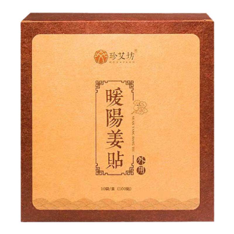 暖阳姜贴原始点发热姜贴颈椎肩腰热敷膝盖贴关节贴暖宫驱寒贴20片