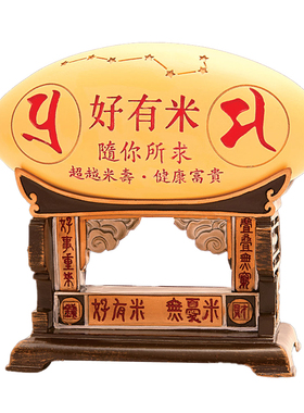 十四年代购李居明马年新款好有米