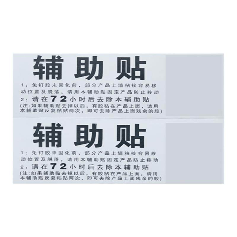辅助贴免钉胶免打孔置物架定位贴贴防水三角篮五金卫浴挂件强力贴