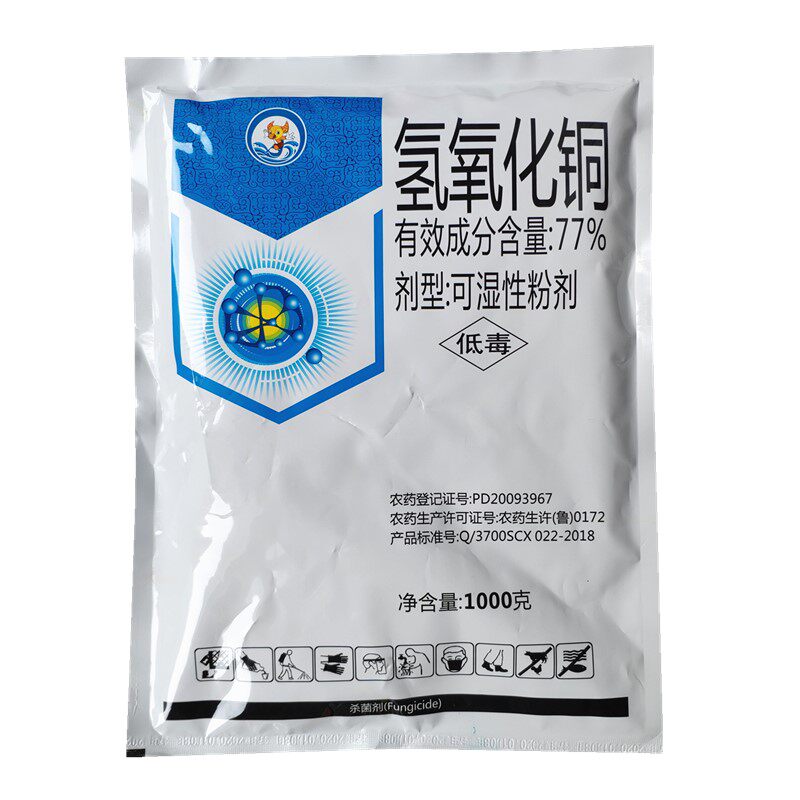 氢氧化铜77%1kg 柑橘沃柑猕猴桃火龙果疮痂病角斑病青枯病杀菌剂