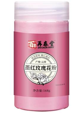 云南重瓣墨红玫瑰花粉食用可面膜