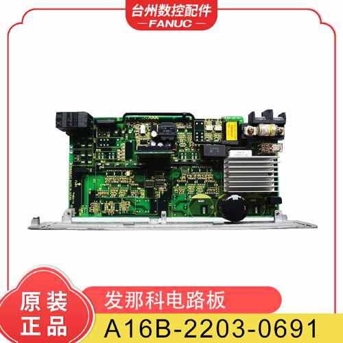 议价A16B-2203-0691 0692 0693 0695 0696 0697 0698 发那科电路