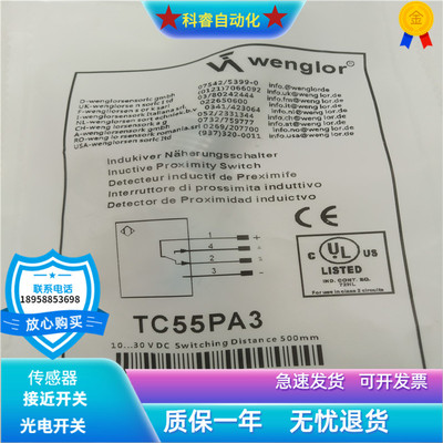 光电开关TC55PA3漫反射四针插头式PNP常开加常闭物体感应全新