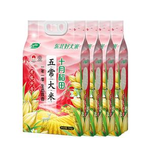 2025新米十月稻田寒露秋香五常大米5kg*4优质一等东北米40斤家用