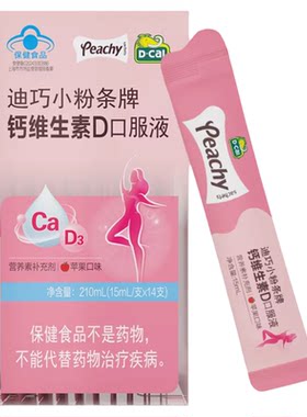 迪巧小粉条柠檬酸钙维生素液体钙