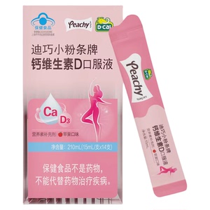 迪巧小粉条柠檬酸钙维生素液体钙