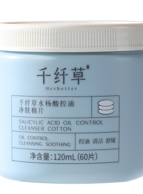千纤草水杨酸湿敷棉片祛痘刷酸去黑头粉刺闭口清洁毛孔细腻肌肤