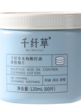 千纤草水杨酸湿敷棉片祛痘刷酸去黑头粉刺闭口清洁毛孔细腻肌肤