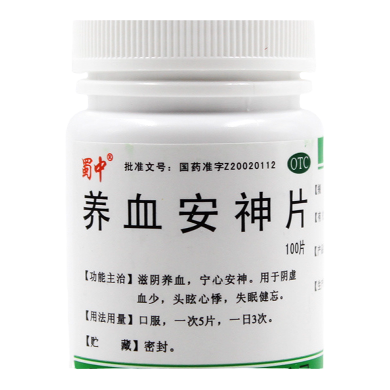 【蜀中】养血安神片250mg*100片/盒