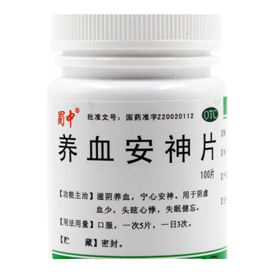 【蜀中】养血安神片250mg*100片/盒