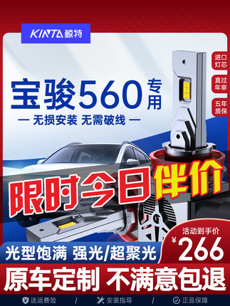 宝骏560led大灯泡专用改装强光透镜远光灯近光灯17前疝气车灯雾灯