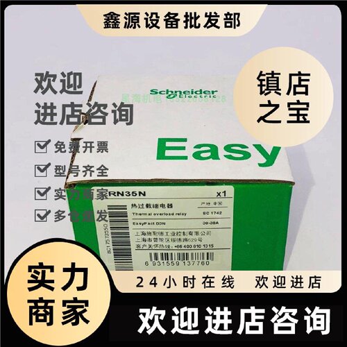 议价施耐德LRN35N热继电器 整定电流30-38A 假一罚十保真