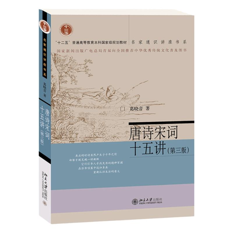 广东14287唐宋诗词专题自考教材