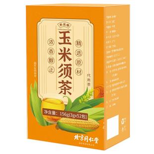 北京同仁玉米须茶官方正品旗舰店泡水纯玉米须熬夜利水养生茶茶包