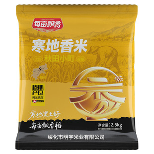 每亩飘香东北大米2.5kg新米珍珠米农家自种5斤米当季精选糯香煮粥