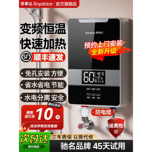 荣事达即热式电热水器速热恒温家用小型过水热自动加热洗澡神器
