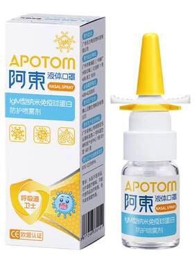 阿东液体口罩IgM型免疫球蛋白辅助防护鼻喷雾剂儿童成人旅行装6ml