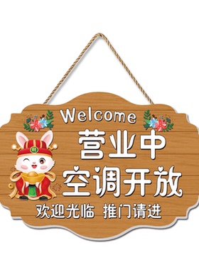 营业中空调开放挂牌有事外出门牌